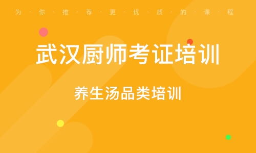 武漢餐飲業(yè)進階之道 專業(yè)餐飲管理服務培訓的價值與實踐